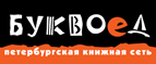 Скидка 10% для новых покупателей в bookvoed.ru! - Кирпильская